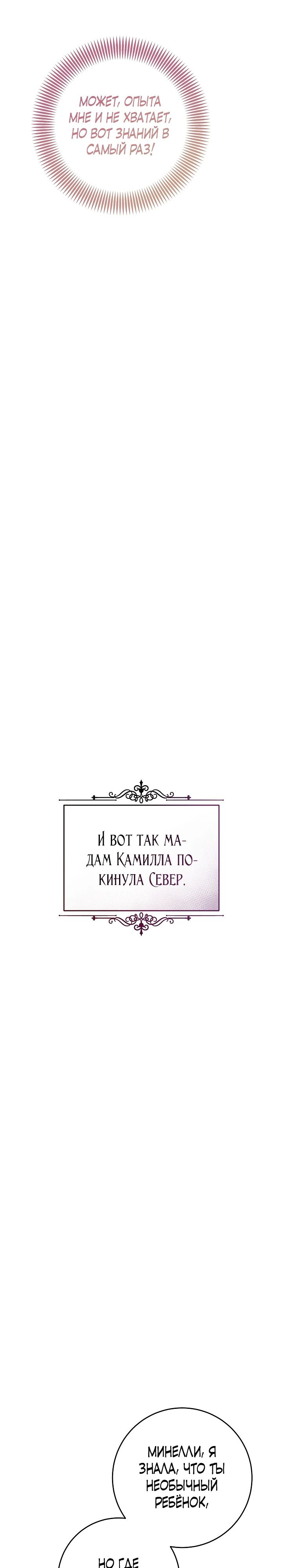 Манга Как я воспитала идеального северного герцога - Глава 14 Страница 13