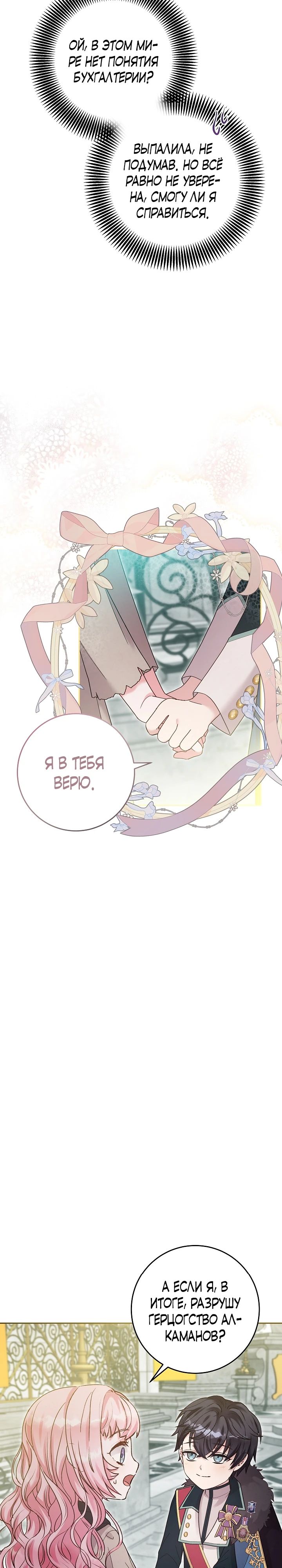 Манга Как я воспитала идеального северного герцога - Глава 14 Страница 3