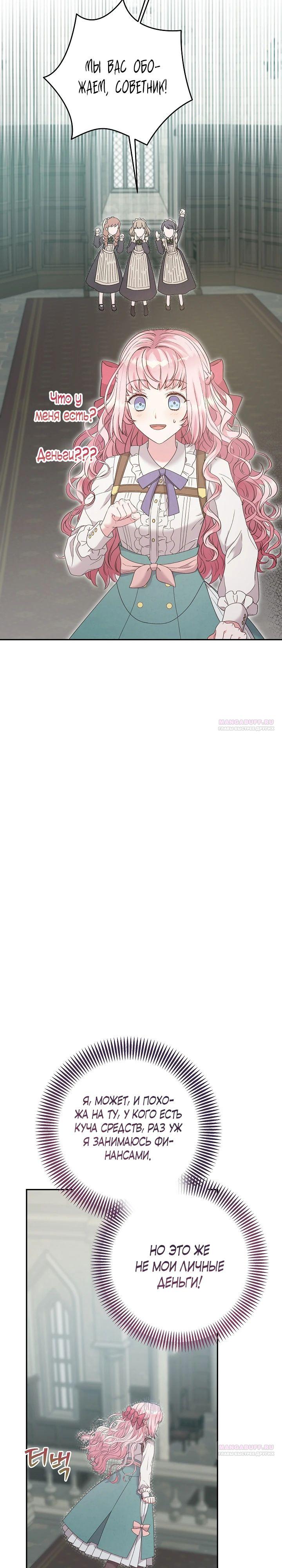 Манга Как я воспитала идеального северного герцога - Глава 14 Страница 42