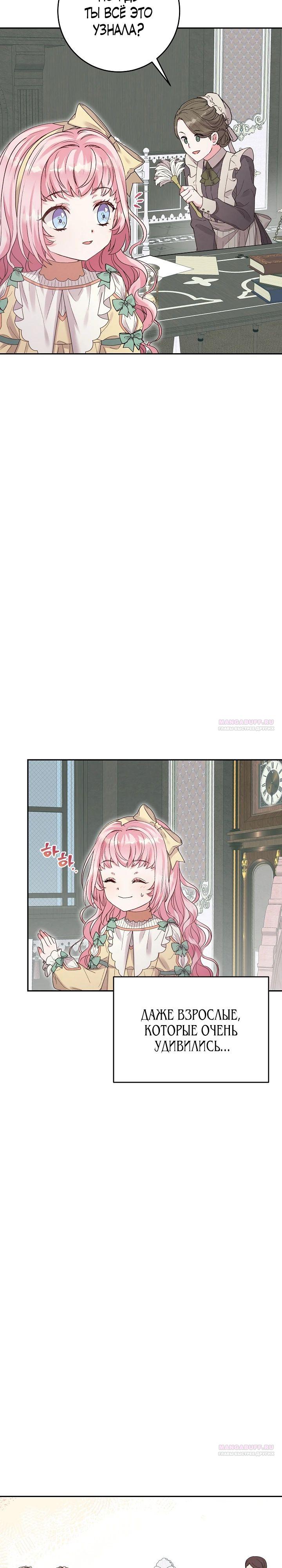 Манга Как я воспитала идеального северного герцога - Глава 14 Страница 14