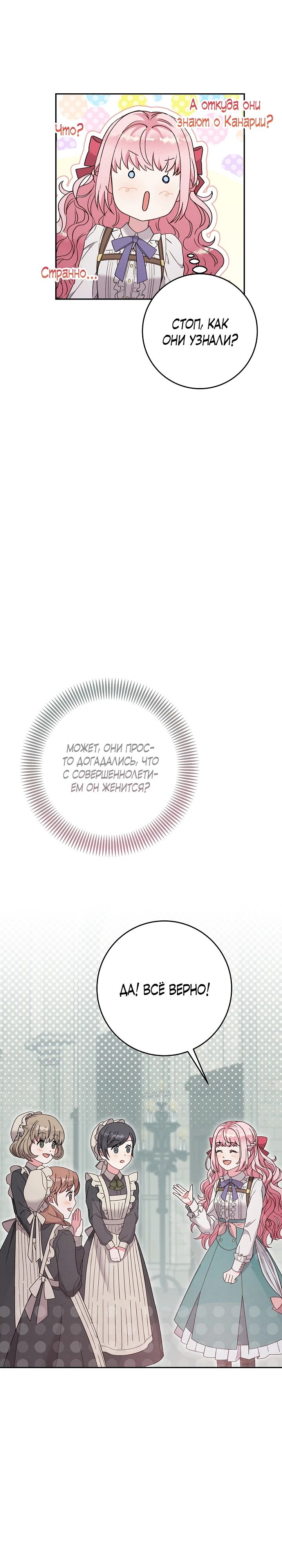 Манга Как я воспитала идеального северного герцога - Глава 14 Страница 37