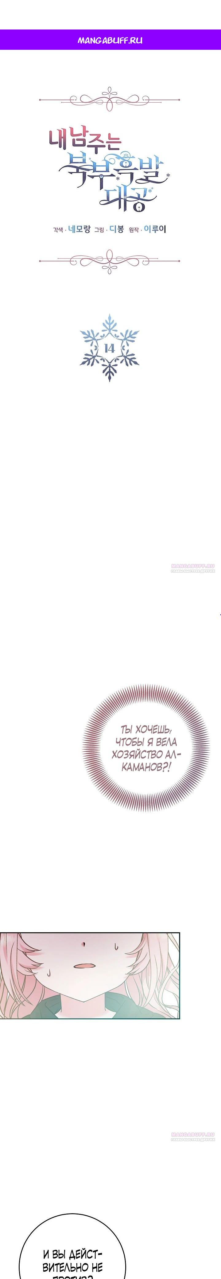 Манга Как я воспитала идеального северного герцога - Глава 14 Страница 1