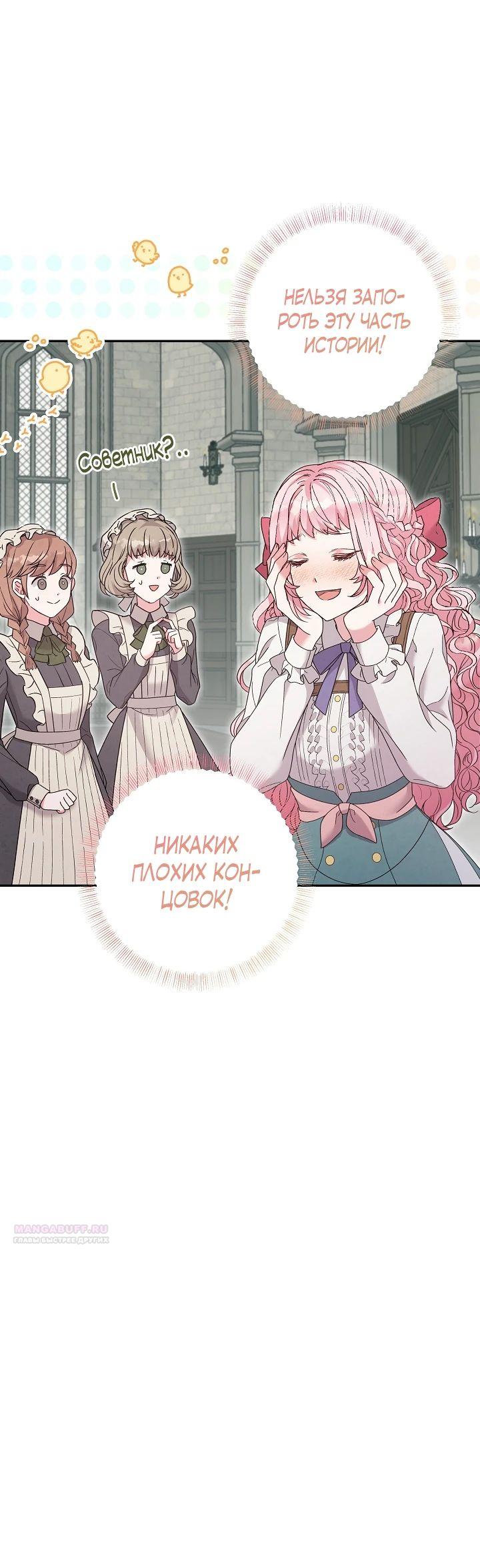 Манга Как я воспитала идеального северного герцога - Глава 14 Страница 32