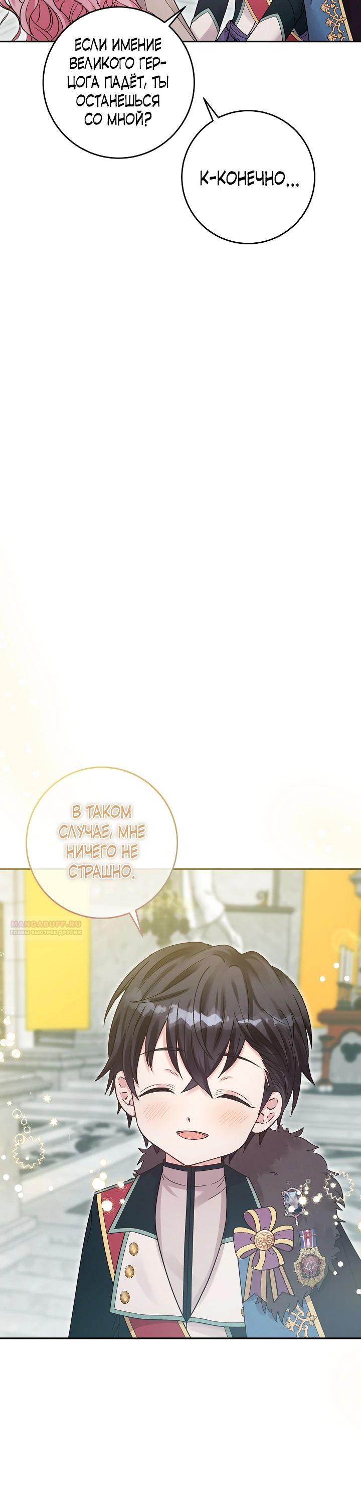 Манга Как я воспитала идеального северного герцога - Глава 14 Страница 4