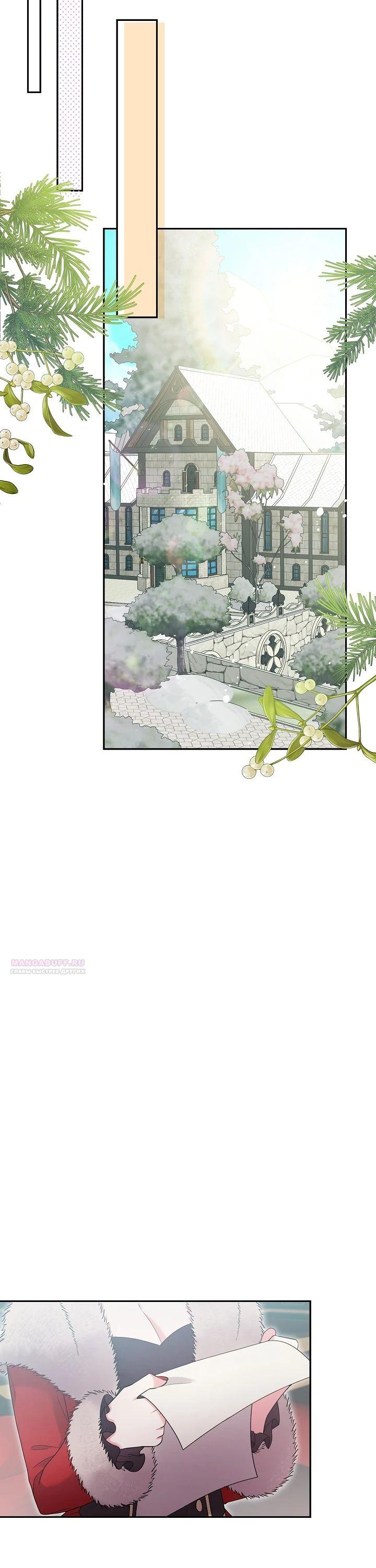 Манга Как я воспитала идеального северного герцога - Глава 14 Страница 8