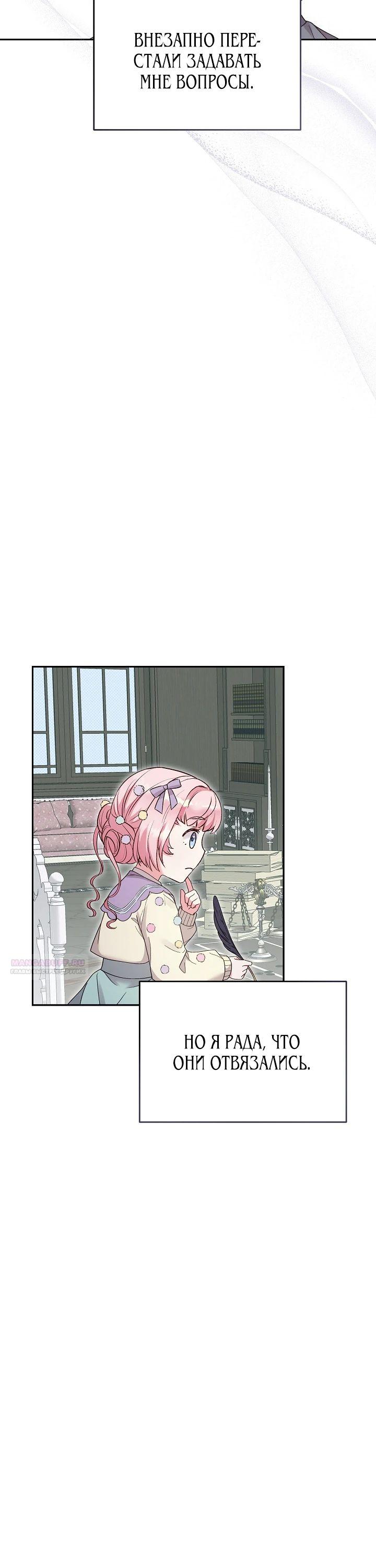 Манга Как я воспитала идеального северного герцога - Глава 14 Страница 16