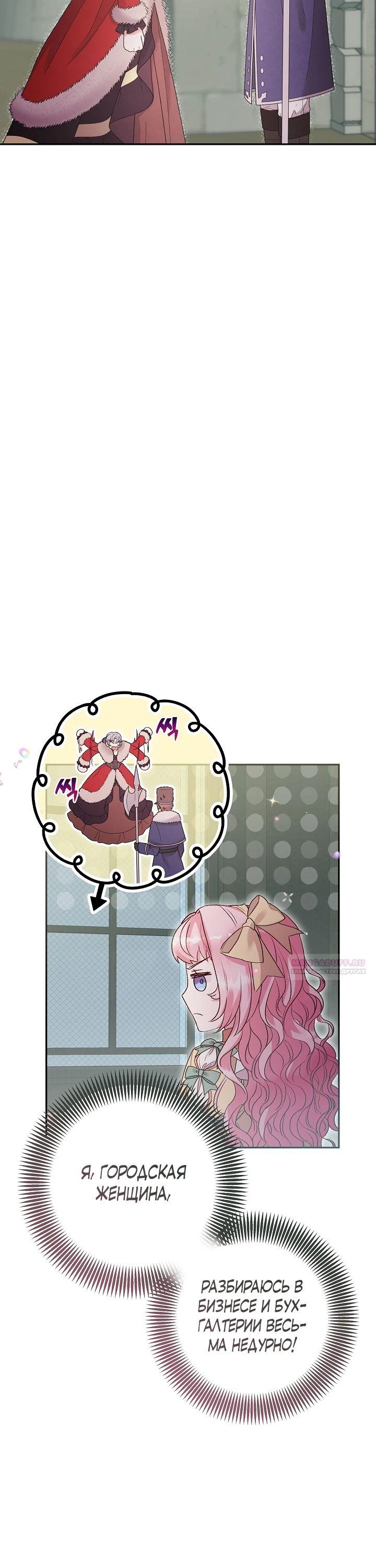 Манга Как я воспитала идеального северного герцога - Глава 14 Страница 12