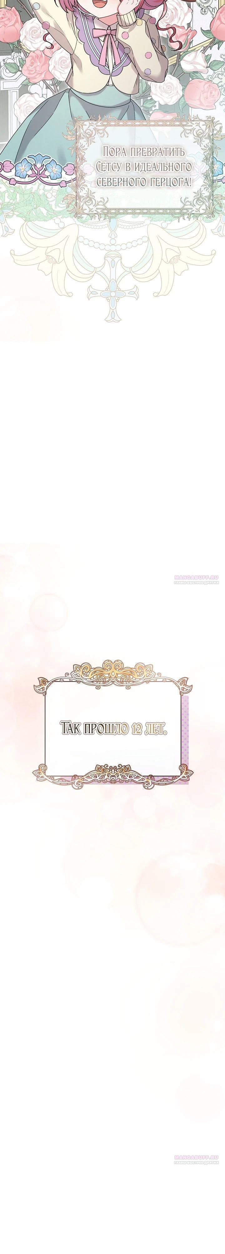 Манга Как я воспитала идеального северного герцога - Глава 14 Страница 18