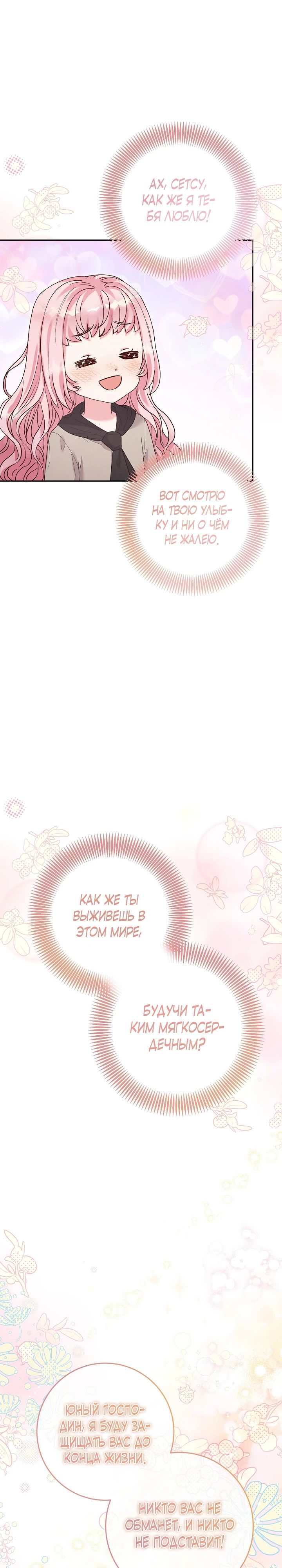 Манга Как я воспитала идеального северного герцога - Глава 14 Страница 5