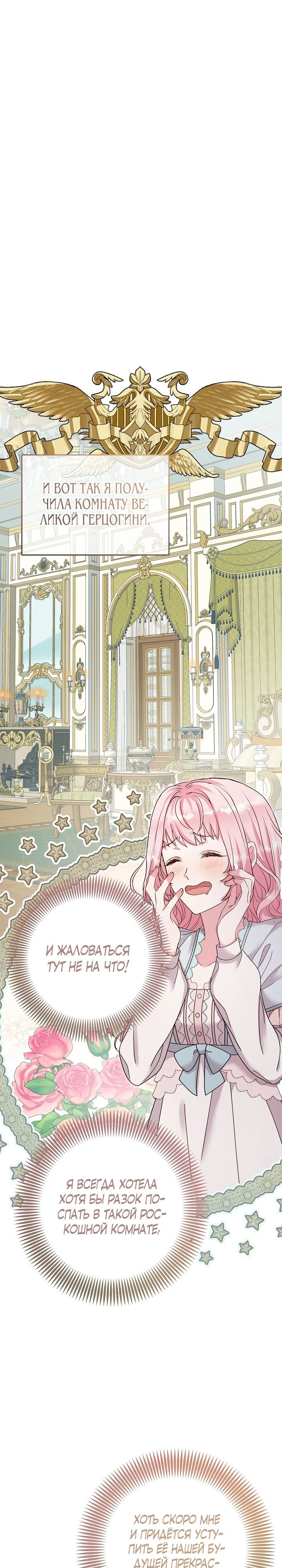 Манга Как я воспитала идеального северного герцога - Глава 14 Страница 25