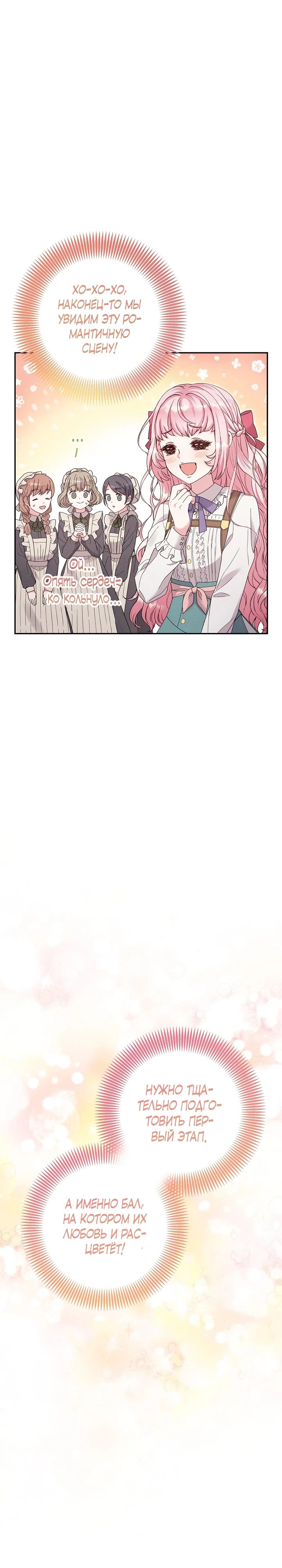 Манга Как я воспитала идеального северного герцога - Глава 14 Страница 31