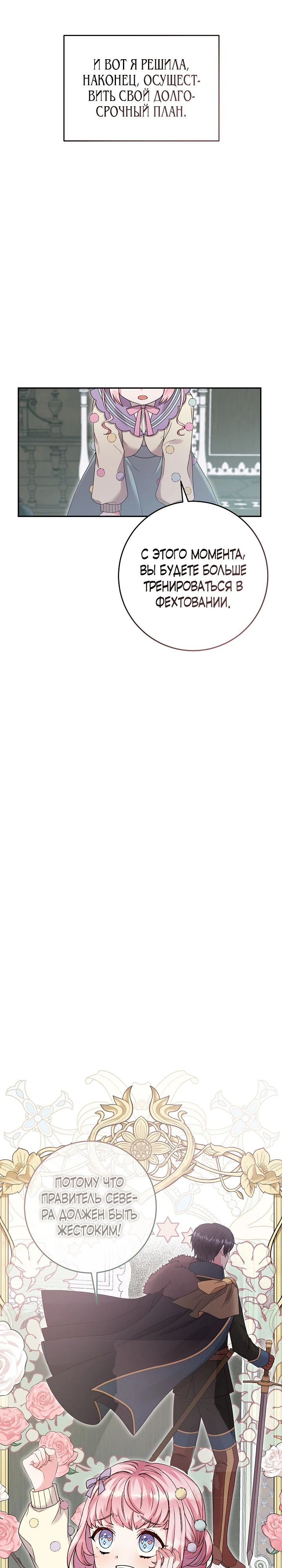 Манга Как я воспитала идеального северного герцога - Глава 14 Страница 17