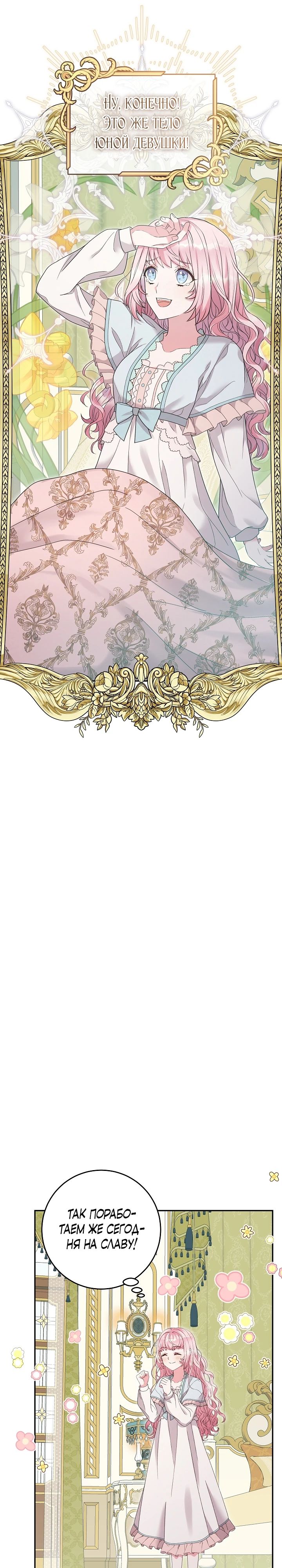 Манга Как я воспитала идеального северного герцога - Глава 14 Страница 21