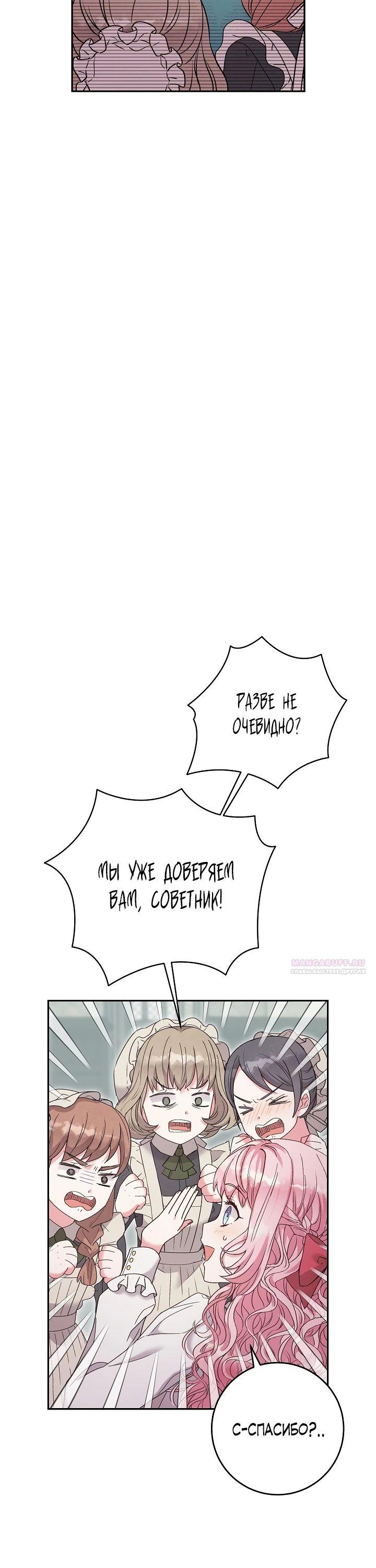 Манга Как я воспитала идеального северного герцога - Глава 14 Страница 40