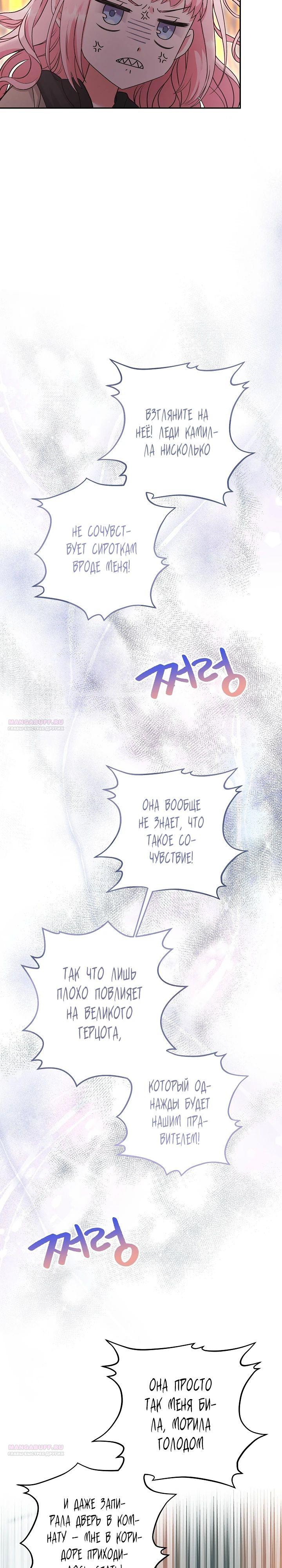 Манга Как я воспитала идеального северного герцога - Глава 13 Страница 30