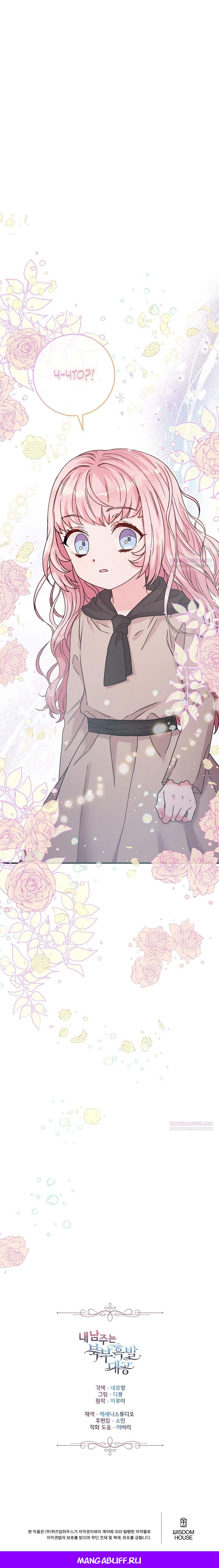 Манга Как я воспитала идеального северного герцога - Глава 13 Страница 46