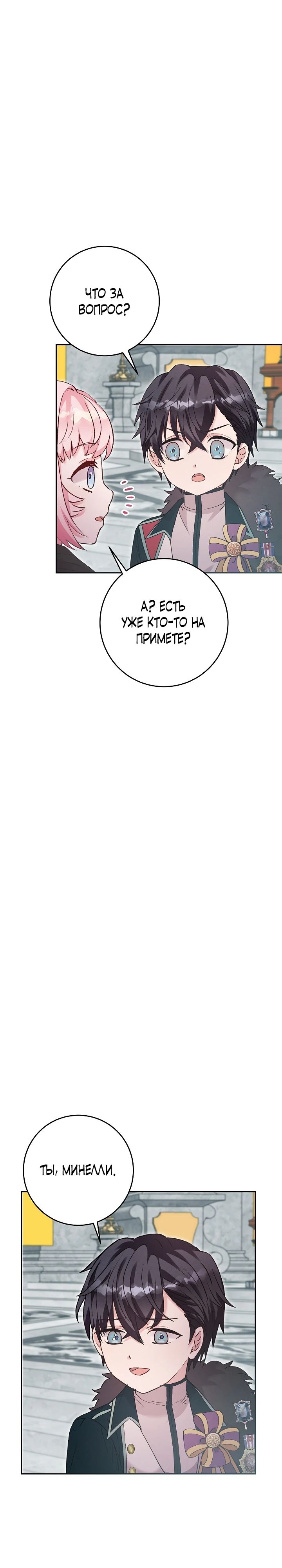 Манга Как я воспитала идеального северного герцога - Глава 13 Страница 45