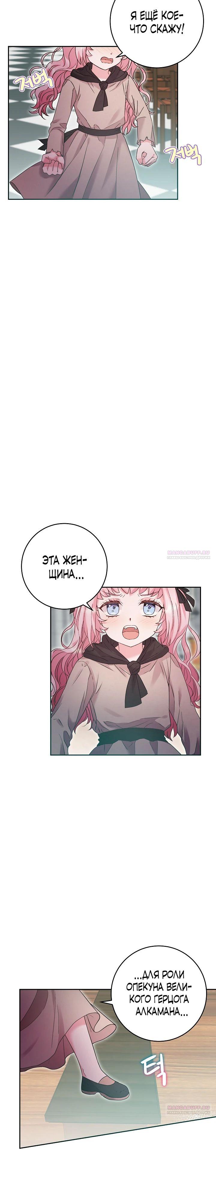 Манга Как я воспитала идеального северного герцога - Глава 13 Страница 26