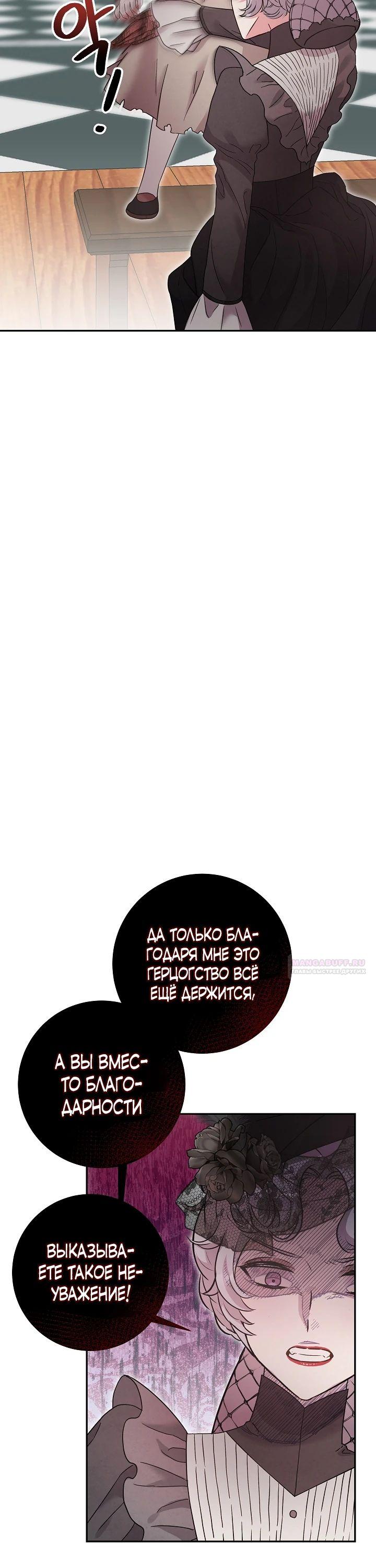 Манга Как я воспитала идеального северного герцога - Глава 13 Страница 32