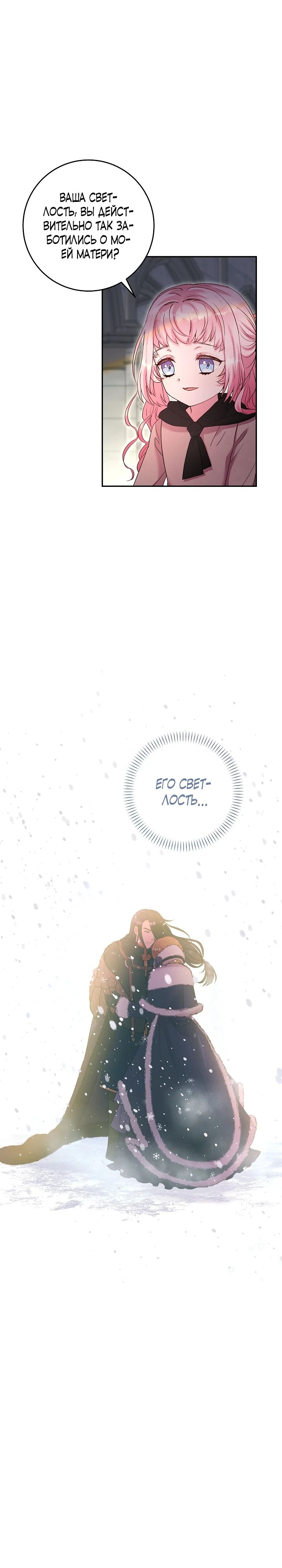 Манга Как я воспитала идеального северного герцога - Глава 13 Страница 7
