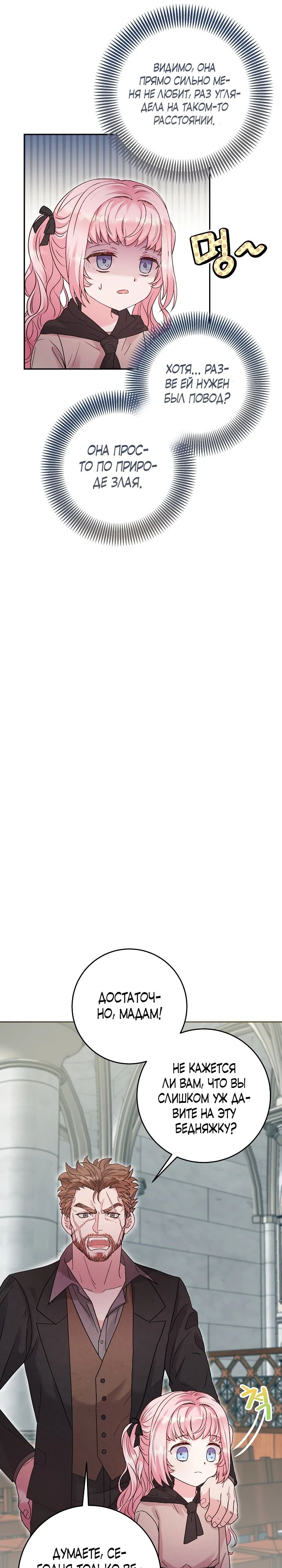 Манга Как я воспитала идеального северного герцога - Глава 13 Страница 21
