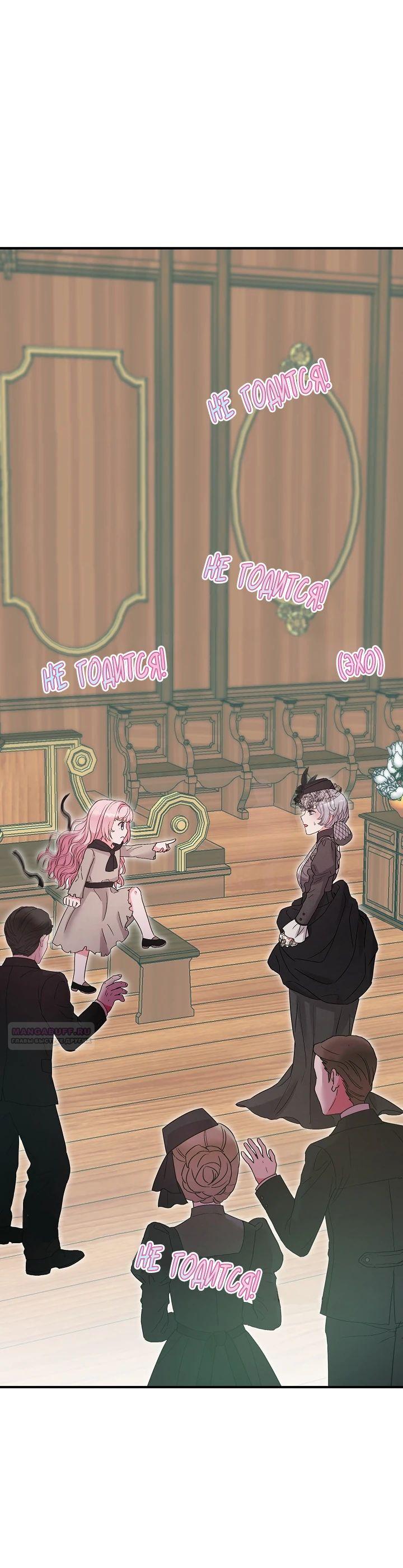 Манга Как я воспитала идеального северного герцога - Глава 13 Страница 28