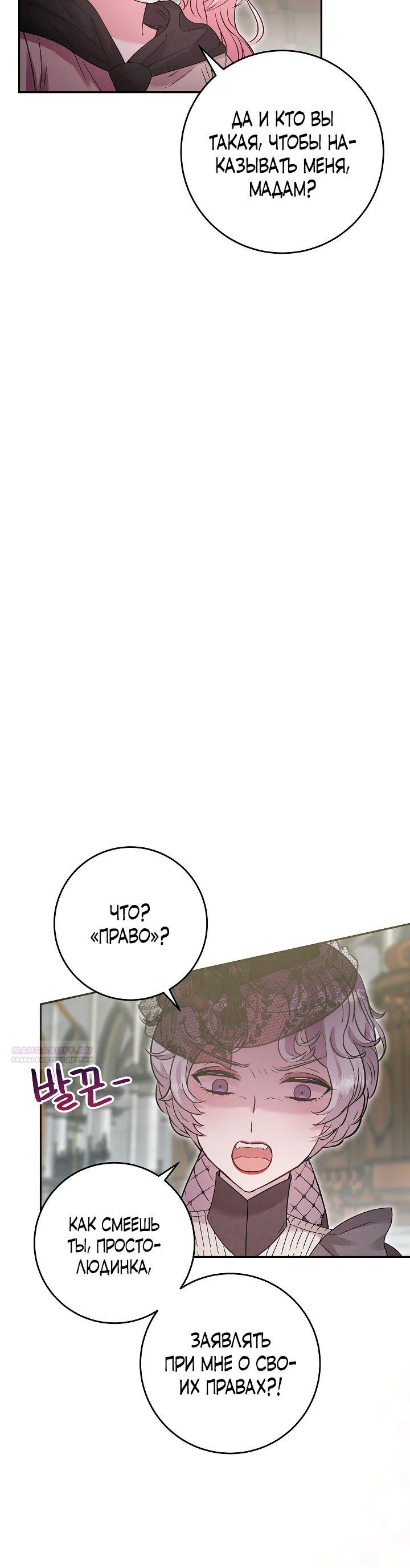 Манга Как я воспитала идеального северного герцога - Глава 13 Страница 24