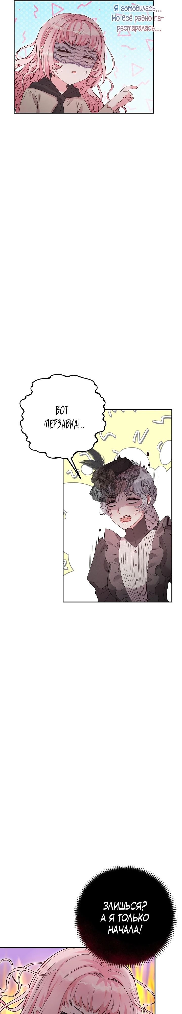 Манга Как я воспитала идеального северного герцога - Глава 13 Страница 29