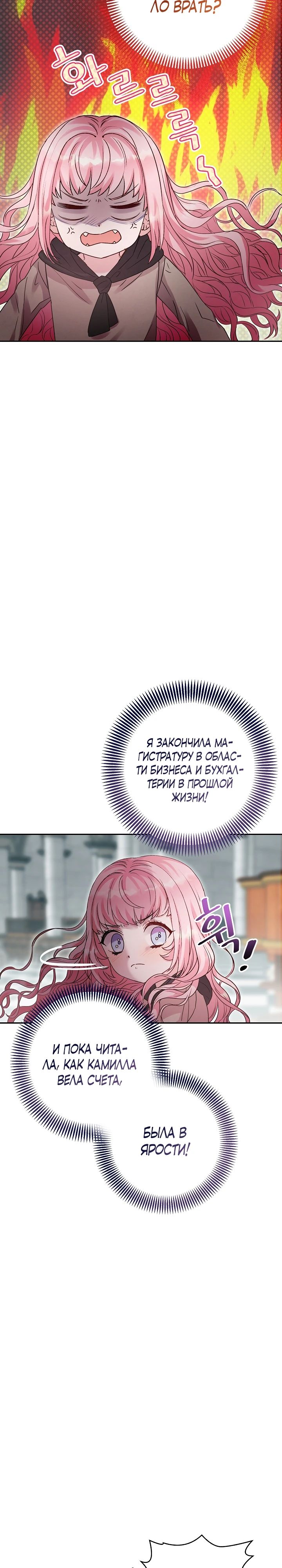 Манга Как я воспитала идеального северного герцога - Глава 13 Страница 35