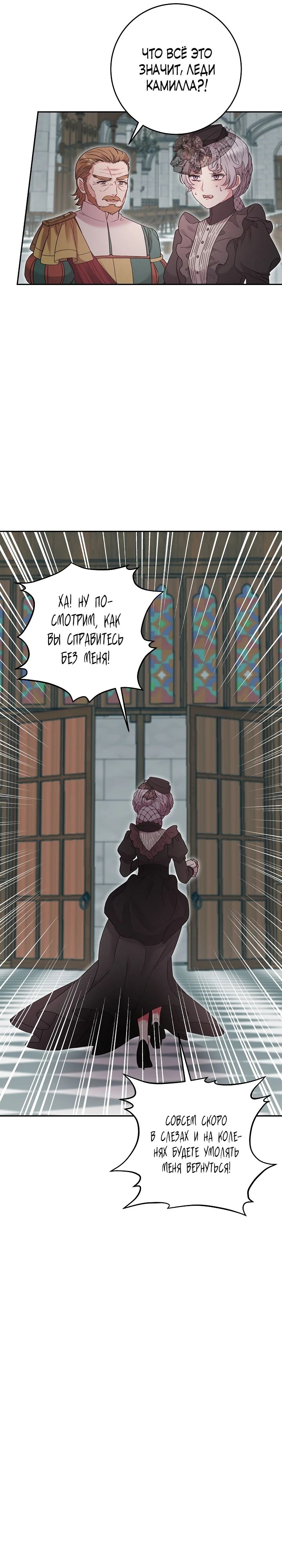 Манга Как я воспитала идеального северного герцога - Глава 13 Страница 41