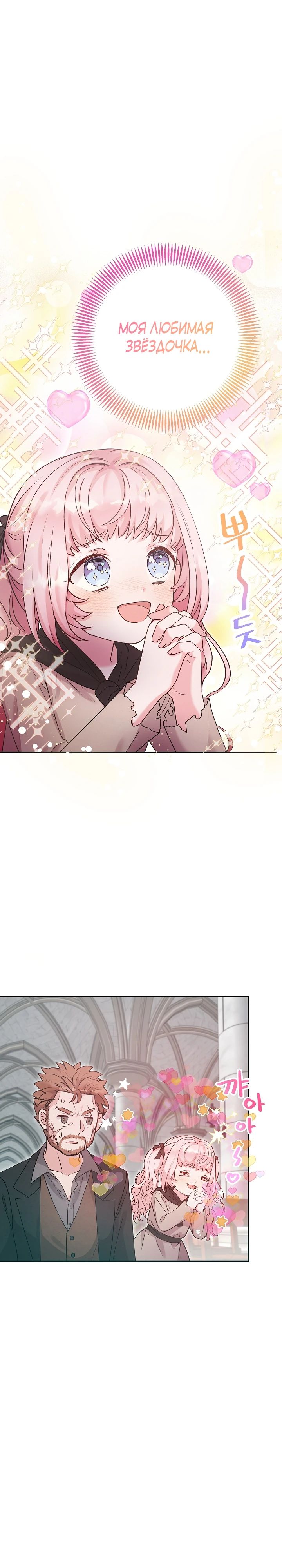 Манга Как я воспитала идеального северного герцога - Глава 13 Страница 17