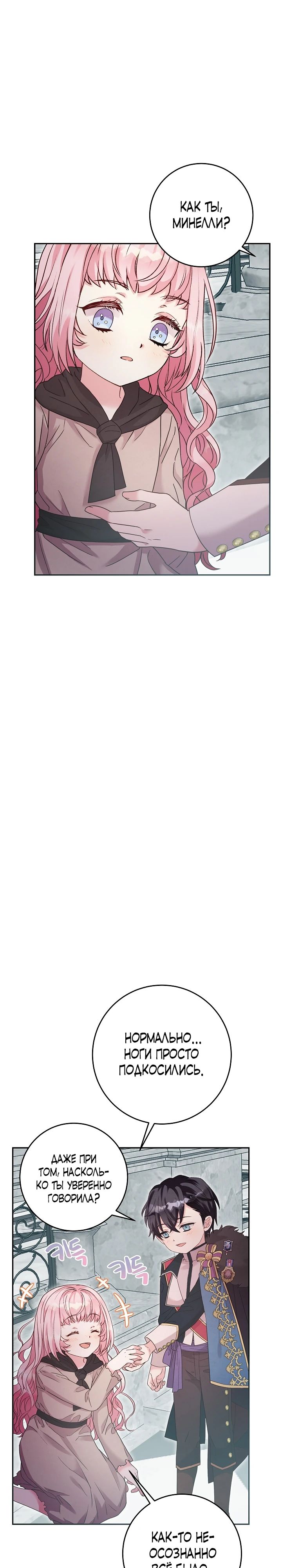 Манга Как я воспитала идеального северного герцога - Глава 13 Страница 43
