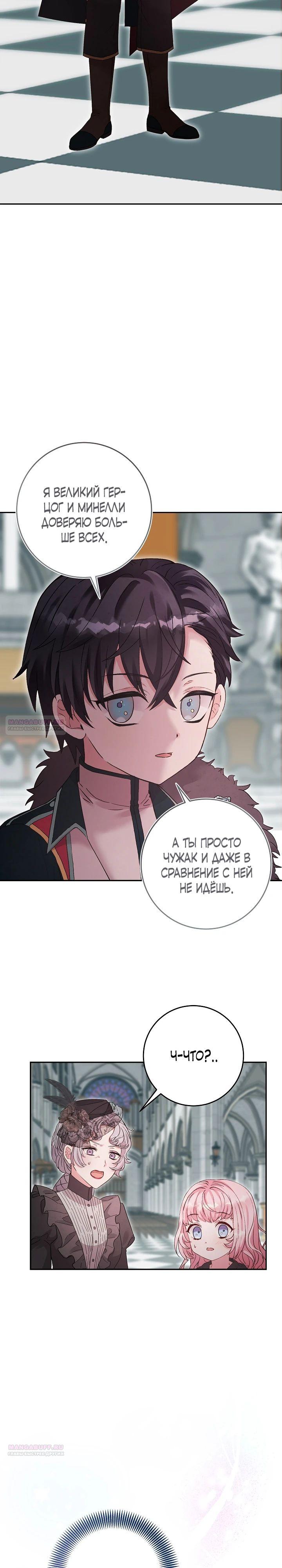 Манга Как я воспитала идеального северного герцога - Глава 13 Страница 38