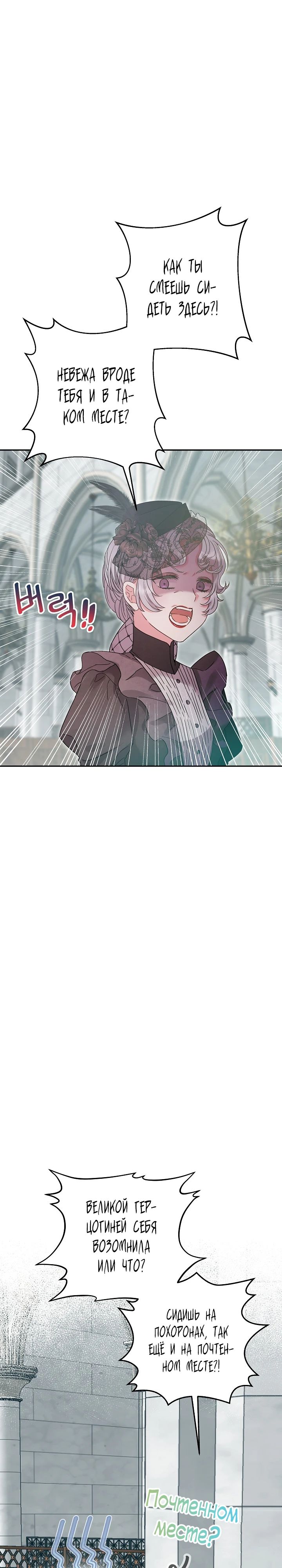 Манга Как я воспитала идеального северного герцога - Глава 13 Страница 19