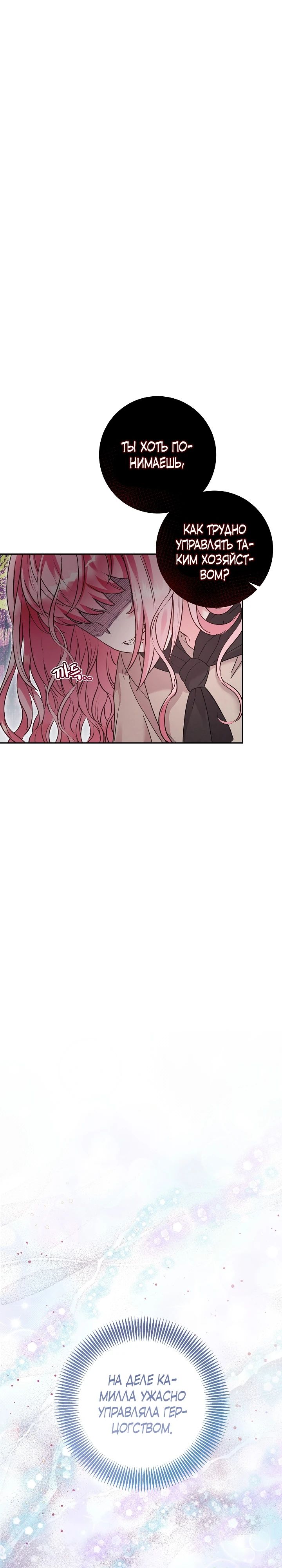 Манга Как я воспитала идеального северного герцога - Глава 13 Страница 33