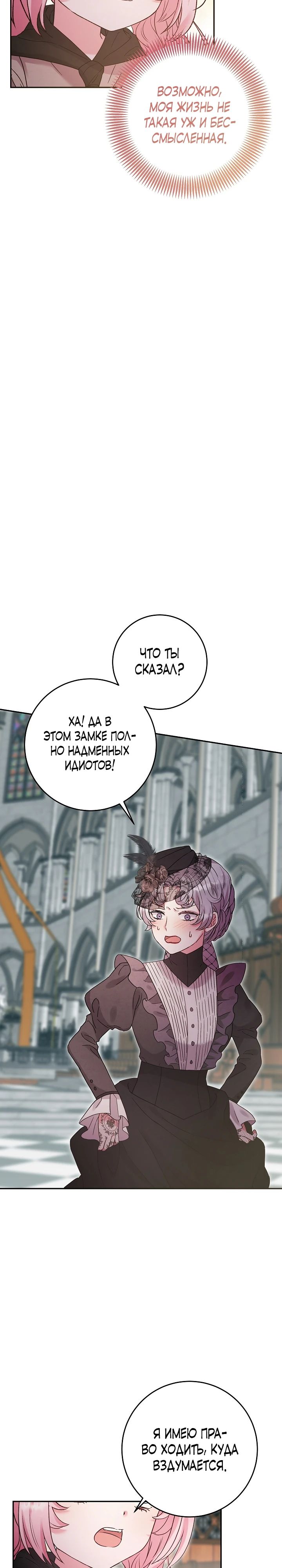 Манга Как я воспитала идеального северного герцога - Глава 13 Страница 23