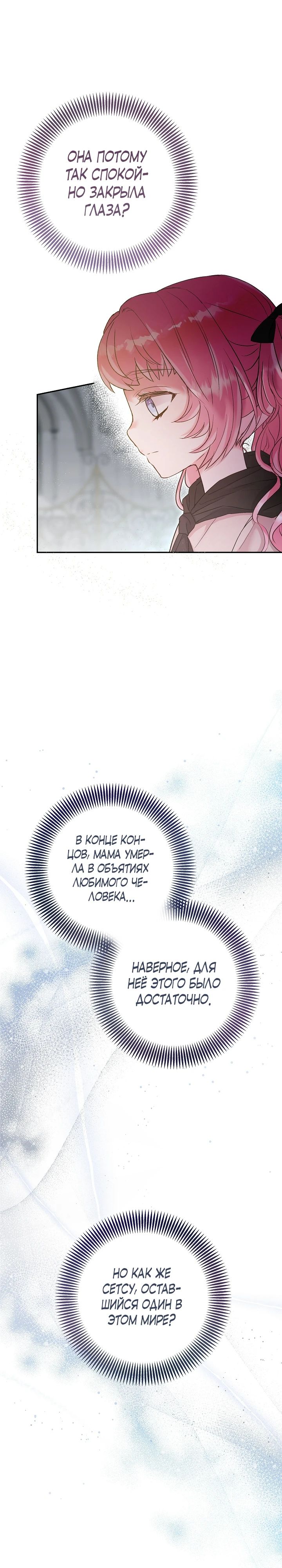 Манга Как я воспитала идеального северного герцога - Глава 13 Страница 9