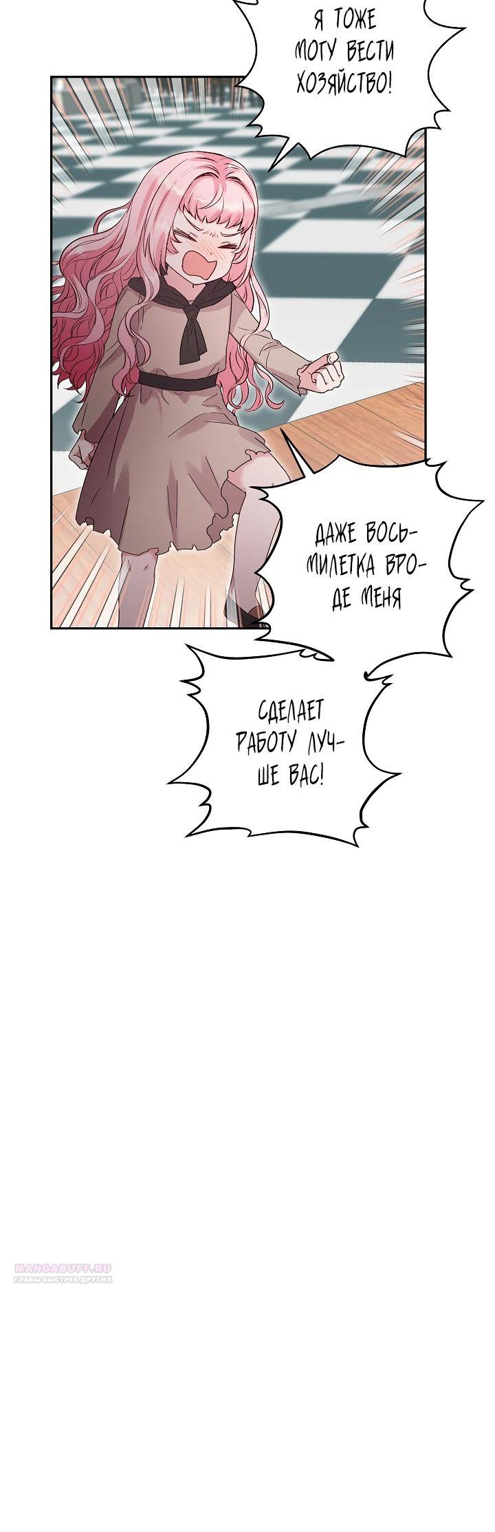 Манга Как я воспитала идеального северного герцога - Глава 13 Страница 36