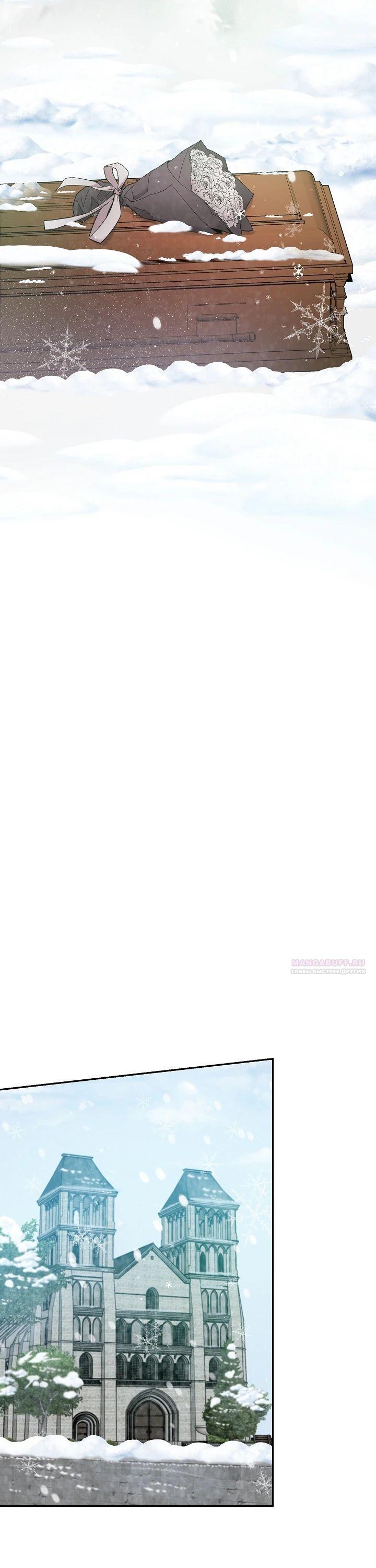 Манга Как я воспитала идеального северного герцога - Глава 13 Страница 4