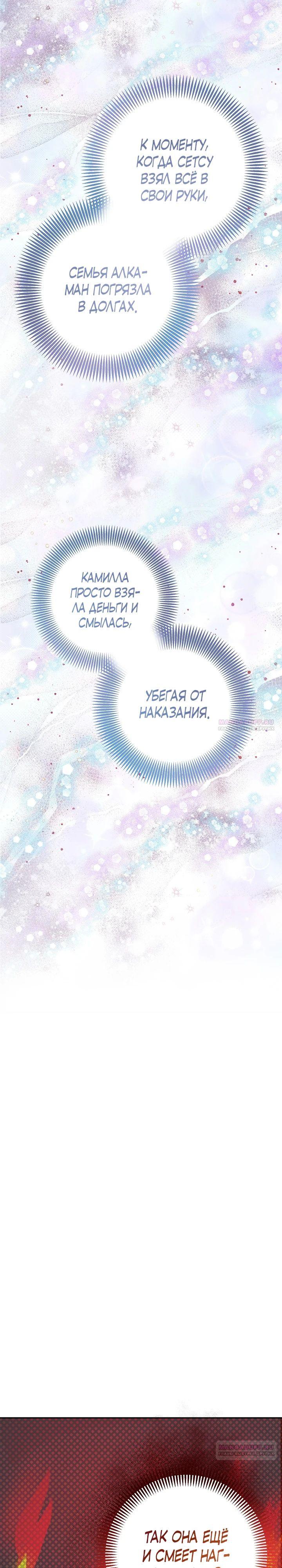 Манга Как я воспитала идеального северного герцога - Глава 13 Страница 34