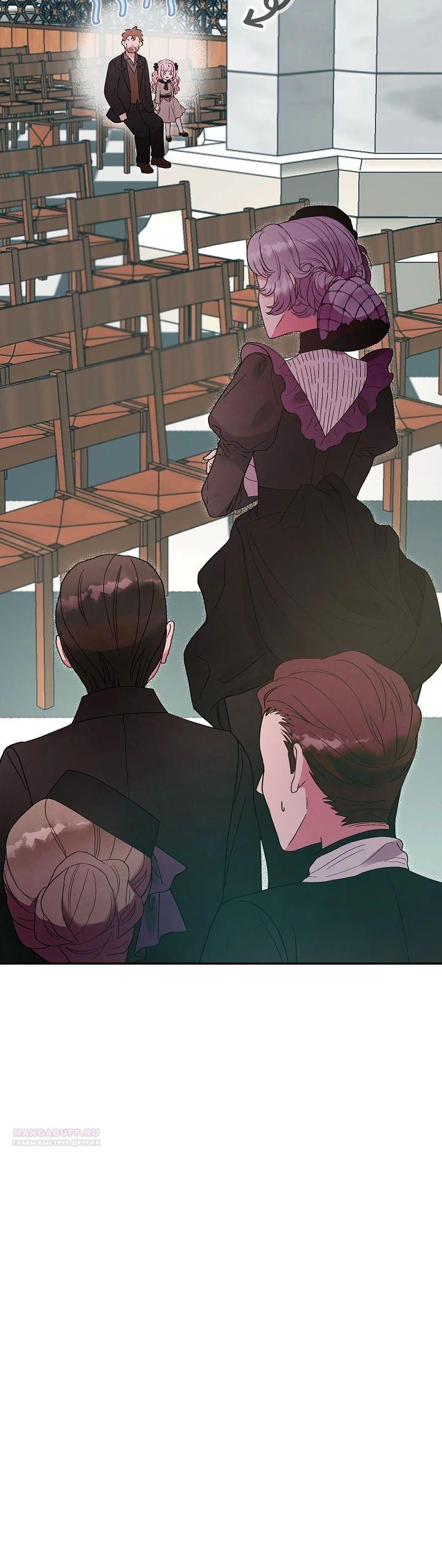 Манга Как я воспитала идеального северного герцога - Глава 13 Страница 20