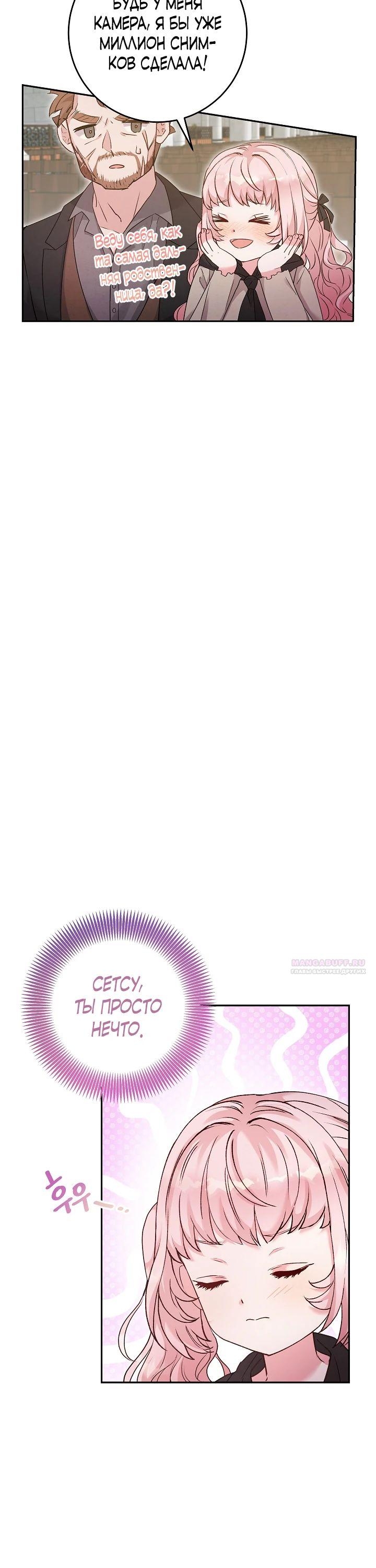 Манга Как я воспитала идеального северного герцога - Глава 13 Страница 16