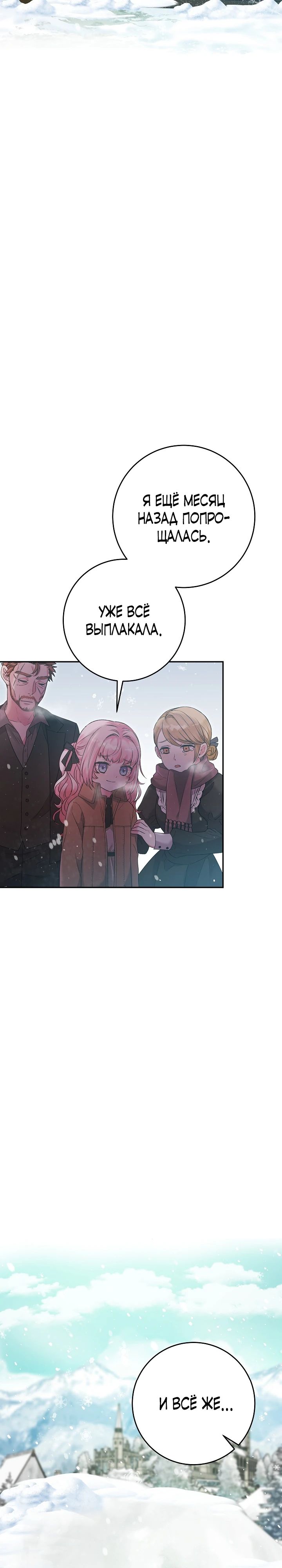 Манга Как я воспитала идеального северного герцога - Глава 13 Страница 3