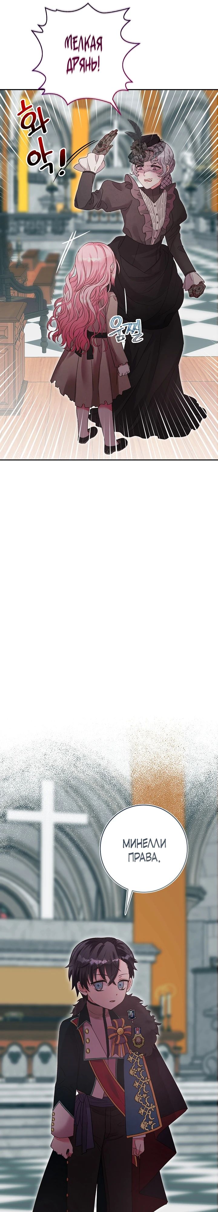 Манга Как я воспитала идеального северного герцога - Глава 13 Страница 37