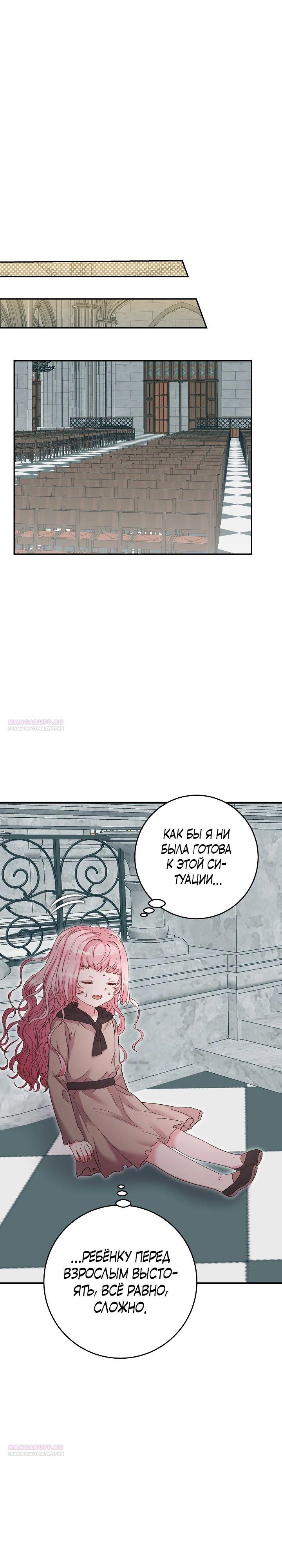 Манга Как я воспитала идеального северного герцога - Глава 13 Страница 42