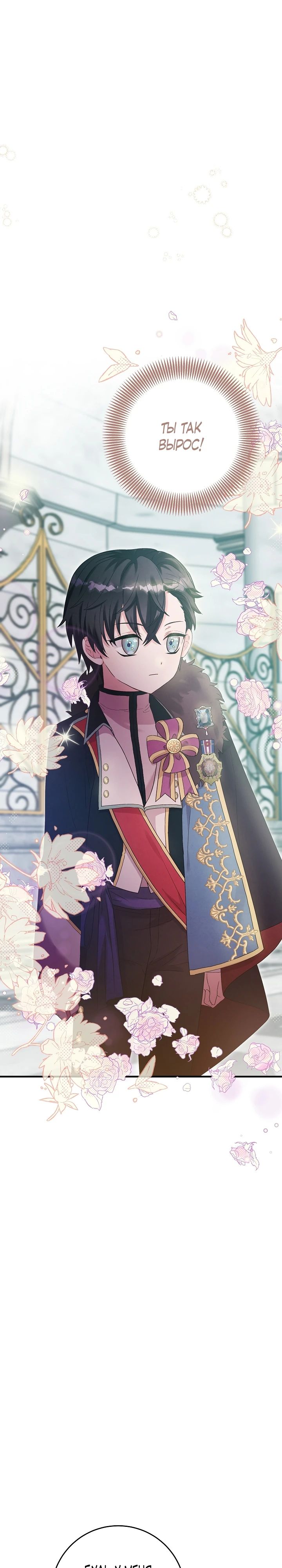 Манга Как я воспитала идеального северного герцога - Глава 13 Страница 15