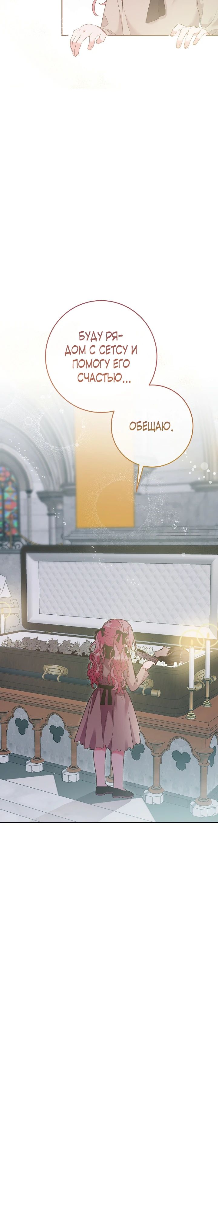 Манга Как я воспитала идеального северного герцога - Глава 13 Страница 11