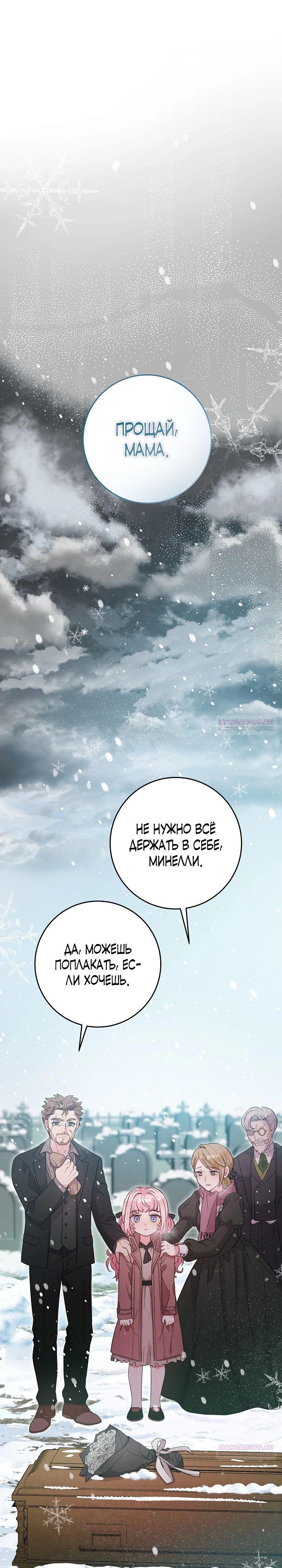 Манга Как я воспитала идеального северного герцога - Глава 13 Страница 2