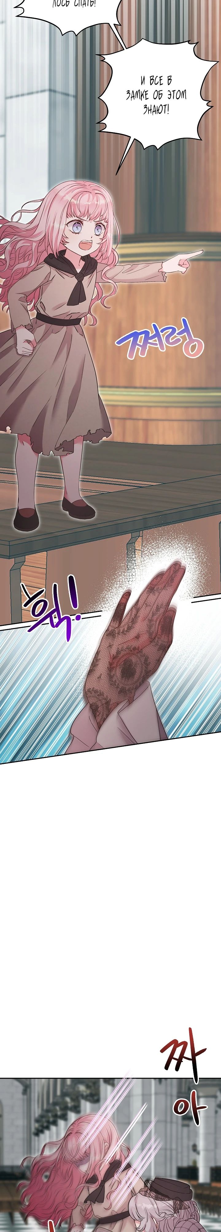 Манга Как я воспитала идеального северного герцога - Глава 13 Страница 31