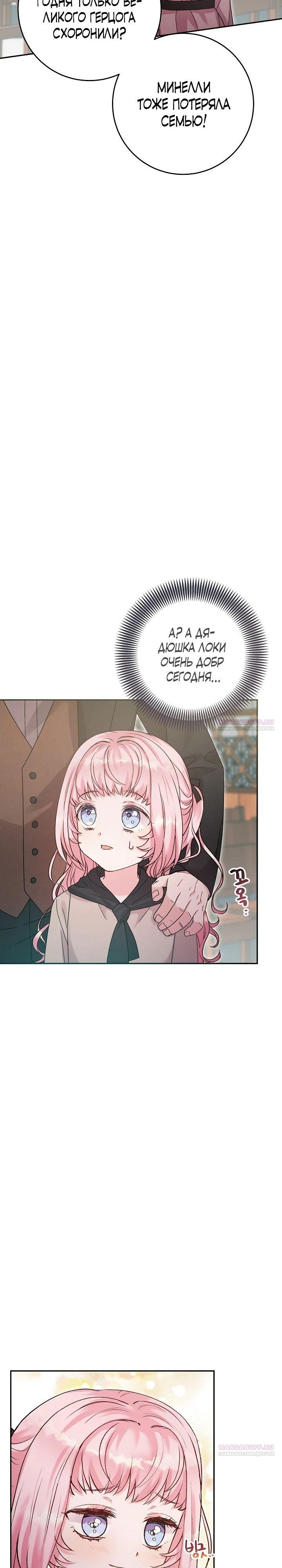 Манга Как я воспитала идеального северного герцога - Глава 13 Страница 22